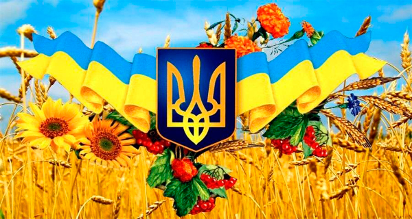 С Днем независимости Украины