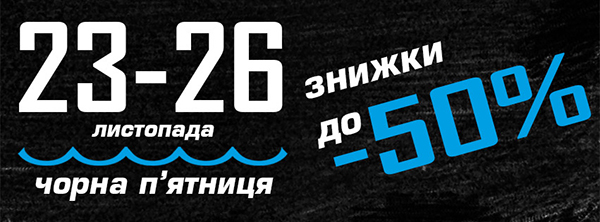 Черная Пятница