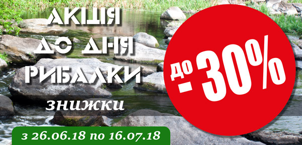 Cкидки ко Дню Рыболова!