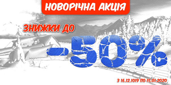 Новогодняя распродажа