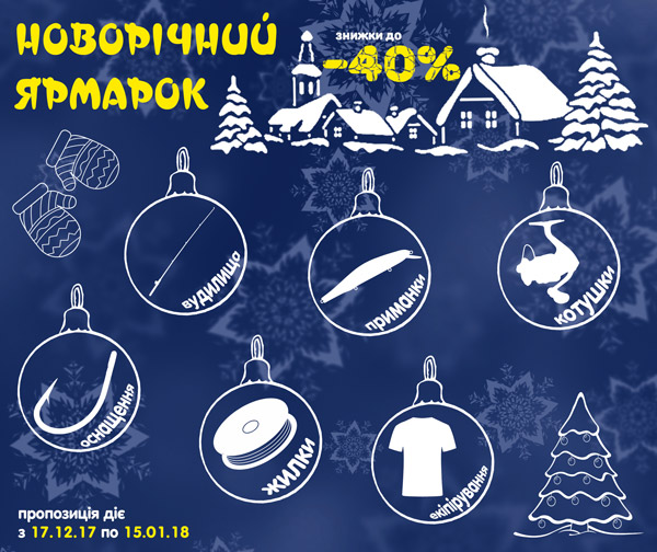Новорічний ярмарок