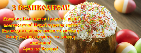 C праздником Пасхи!